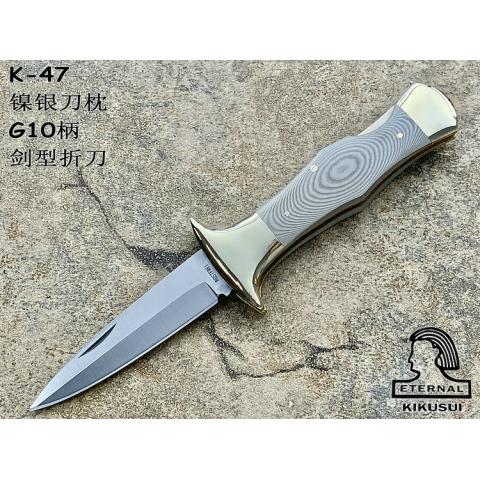 Kikusui 関菊水 K-47 KMARK G10柄 镍银刀枕 440刃材 剑型口袋刀