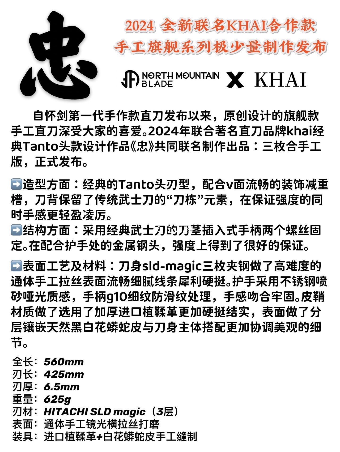 振远-KHAI-北山-合作手工刀-忠-日本短刀-胁差-B相册3相册.jpg